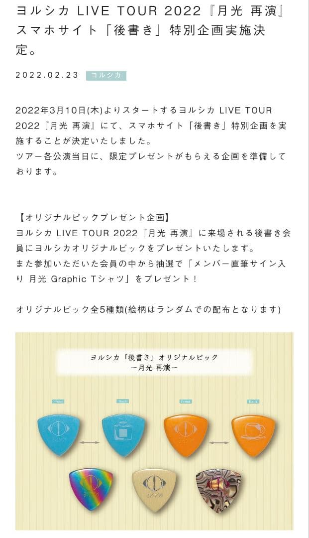 ヨルシカ ピックセット