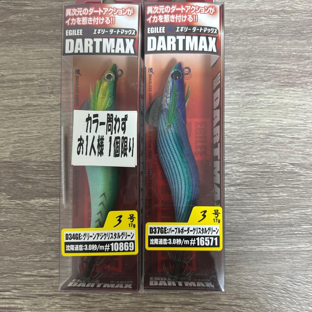 エギリー　ダートマックス3号　10/17朝まで出品