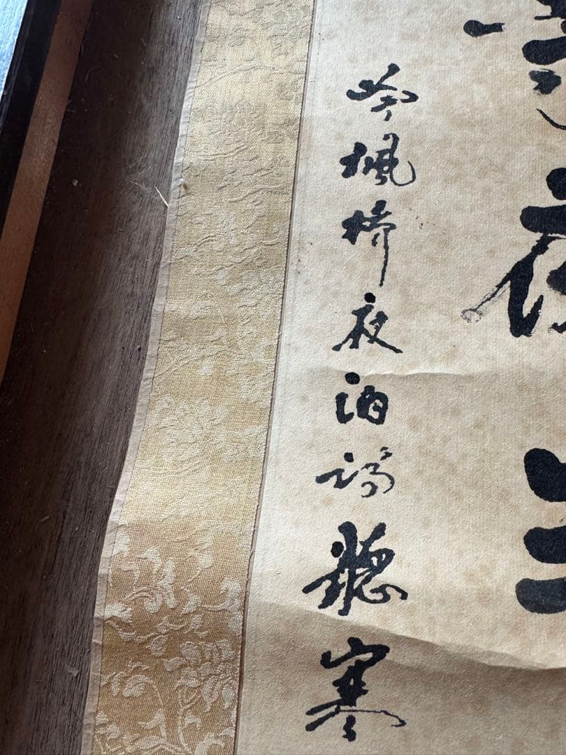 大特価　漢詩 掛軸 書道