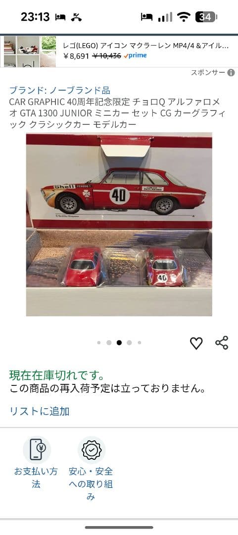 ミニカー Alfa Romeo GTA 1300 40th Anniversary