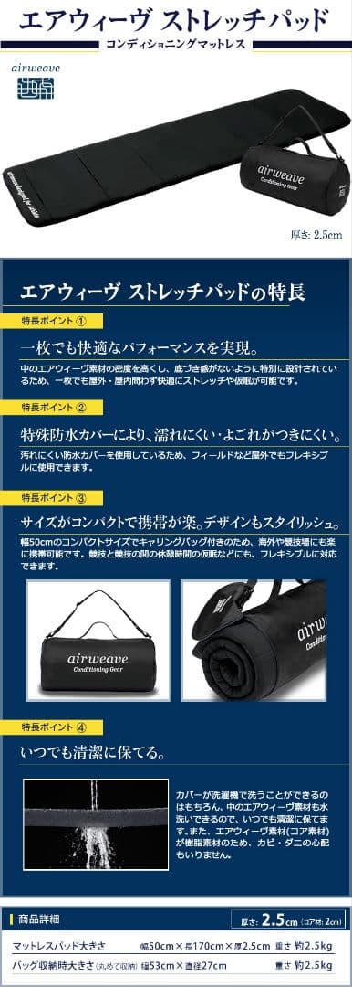 エアウィーヴ　ストレッチパッド
