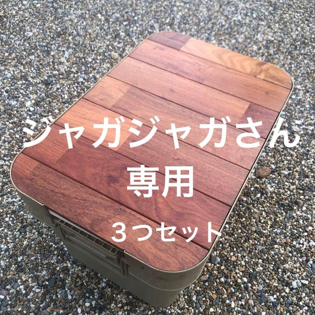 無印良品頑丈収納ボックス「大」専用天板T138 148 150