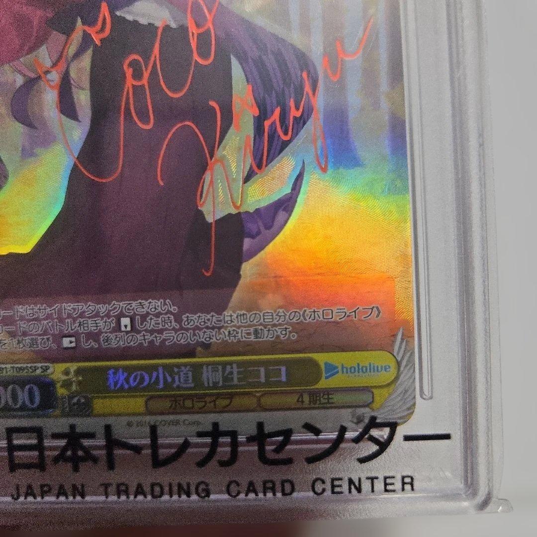 秋の小道 桐生ココ サイン　psa10