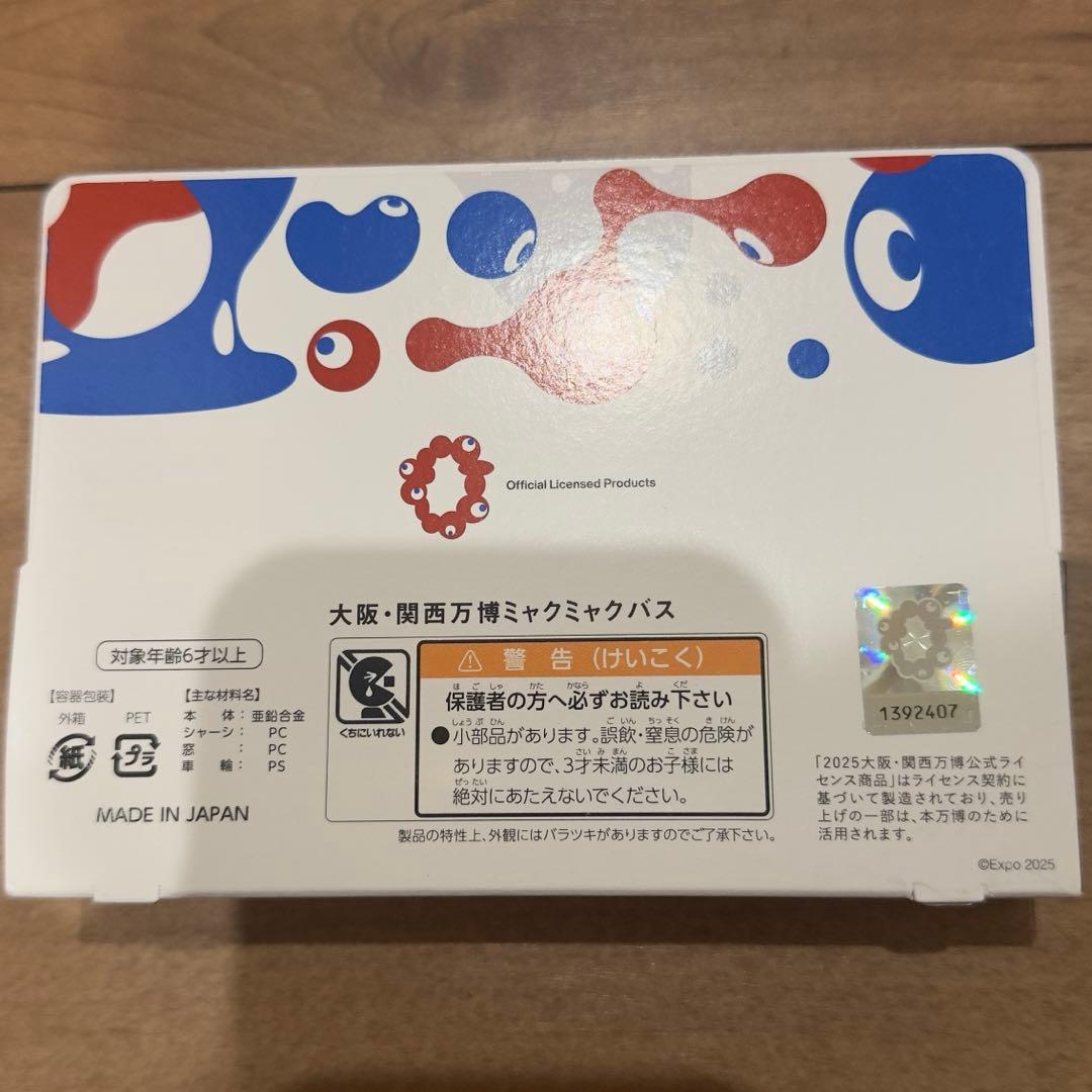 新品未使用 大阪万博ミャクミャクバス ミニカー