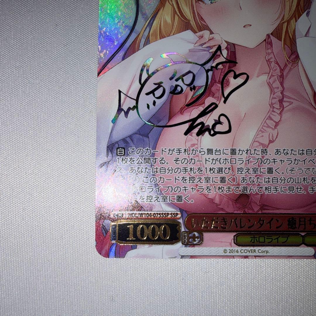 ヴァイスシュヴァルツ いただきバレンタイン 癒月ちょこ ssp