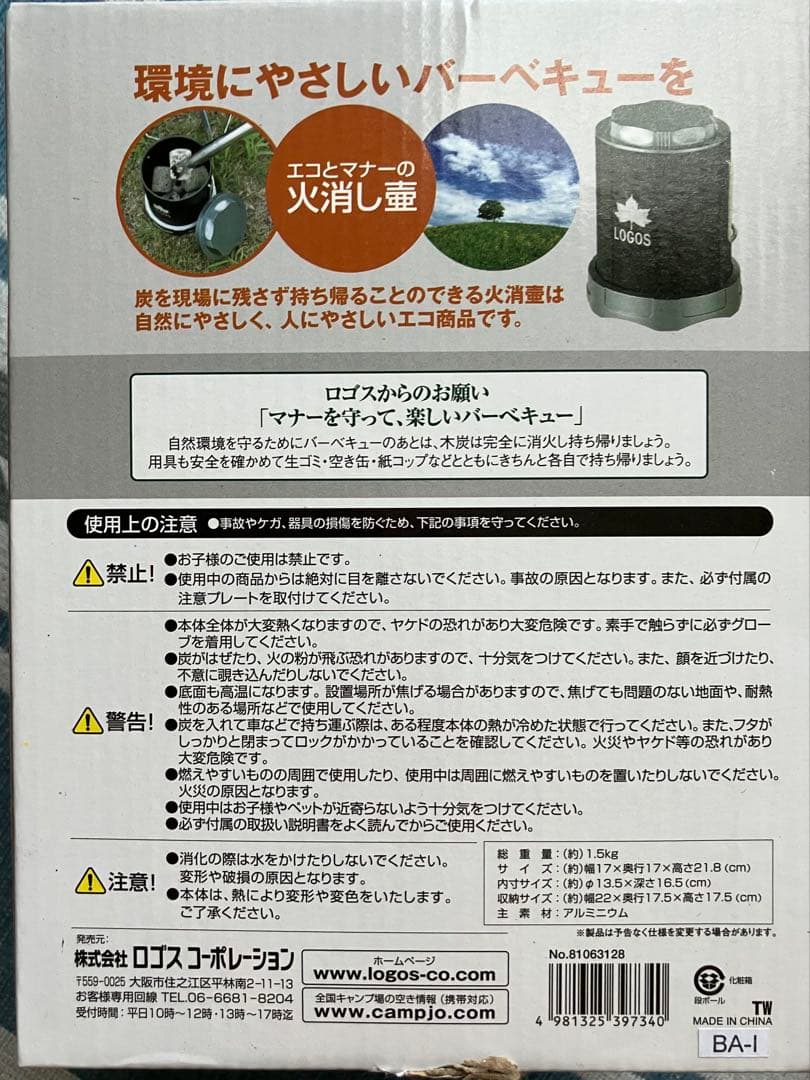 LOGOS ポータブル火消し壺