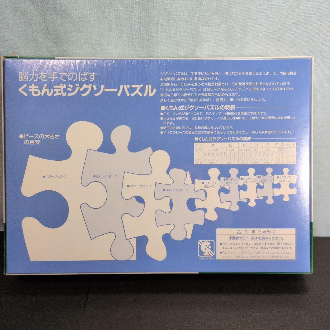 【くもん】日本地図 / 世界地図 ジグソーパズル♦未開封品2点