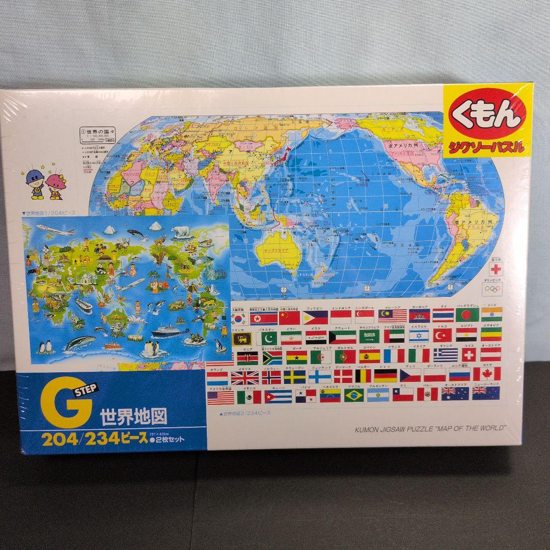 【くもん】日本地図 / 世界地図 ジグソーパズル♦未開封品2点