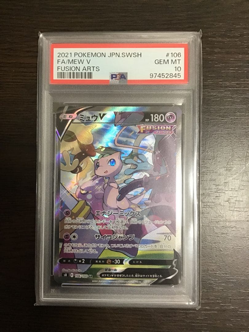 【PSA10】ミュウV SR(SA) フュージョンアーツ