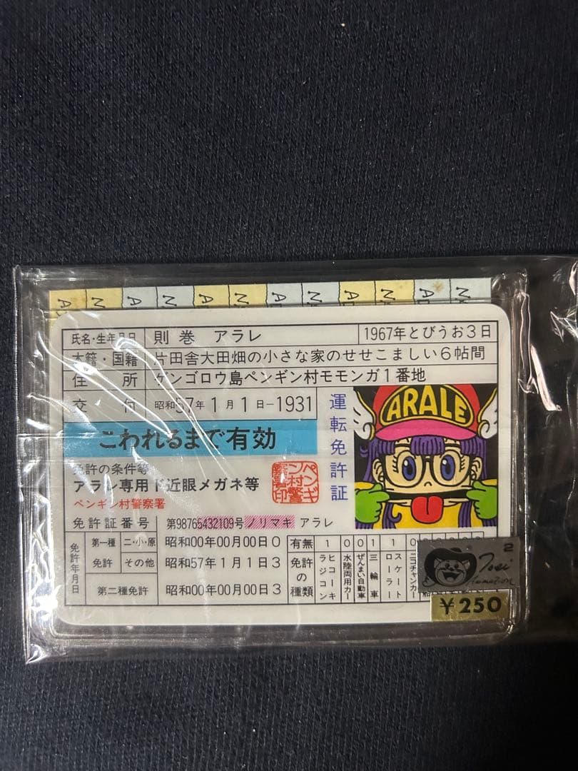 アラレちゃん免許証　当時物　3点