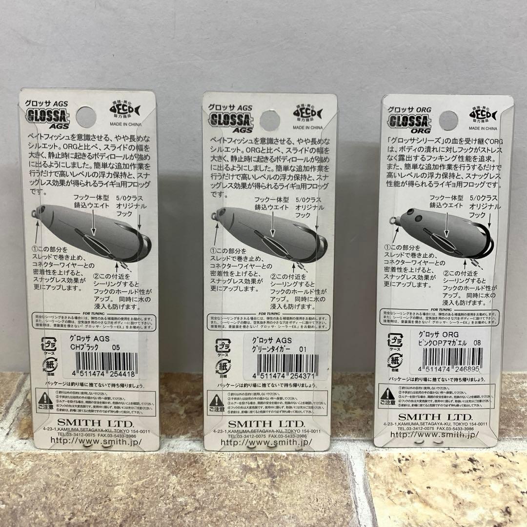 SMITH スミス グロッサ　K.O.Zホッパー　ライギョデントス　ポトフ
