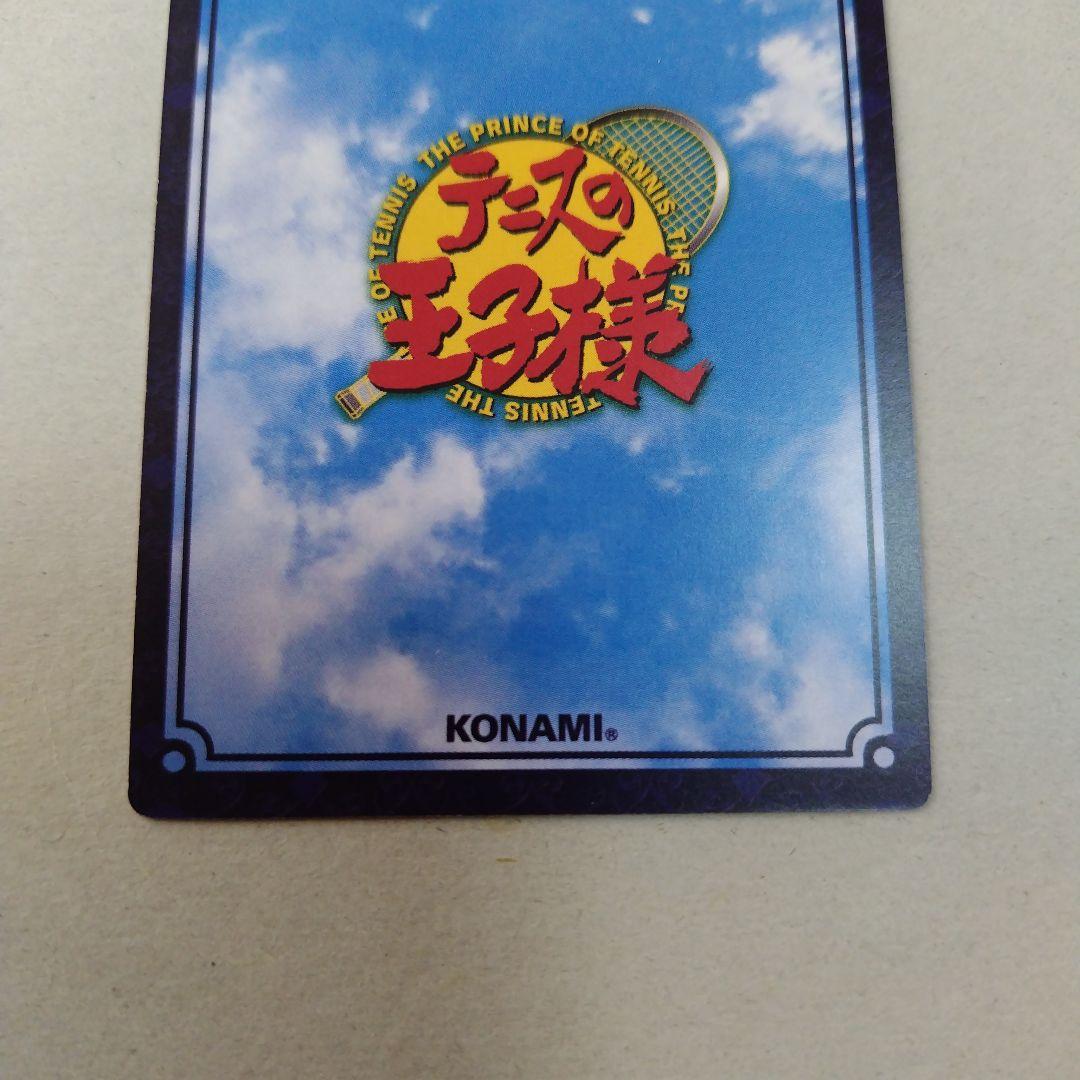 20124SCR 聖書　白石蔵ノ介　テニスの王子様