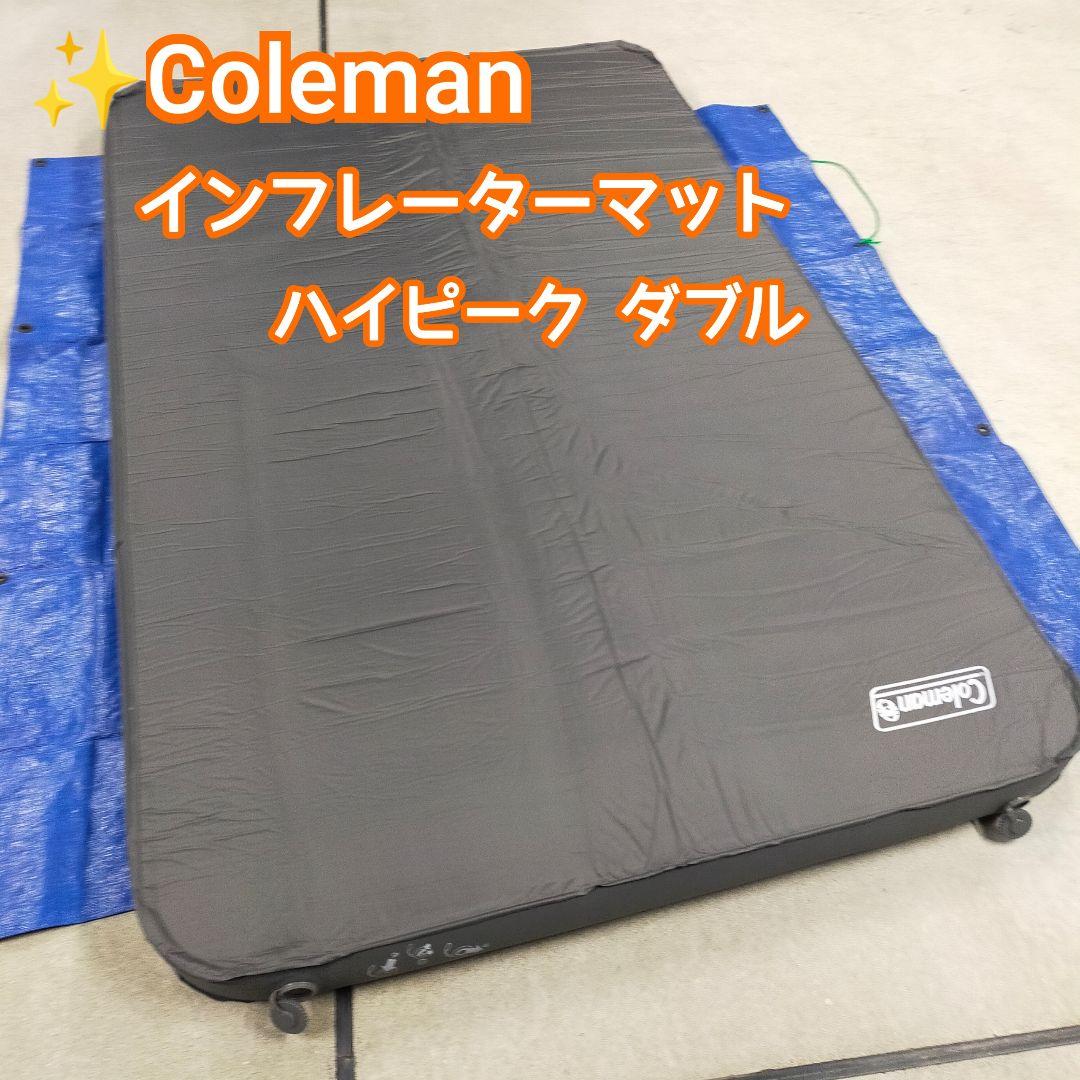✨Coleman インフレーターマット ハイピーク/ダブル