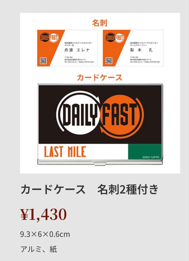 アンナチュラル MIU404 ラストマイル　劇中登場グッズ セット