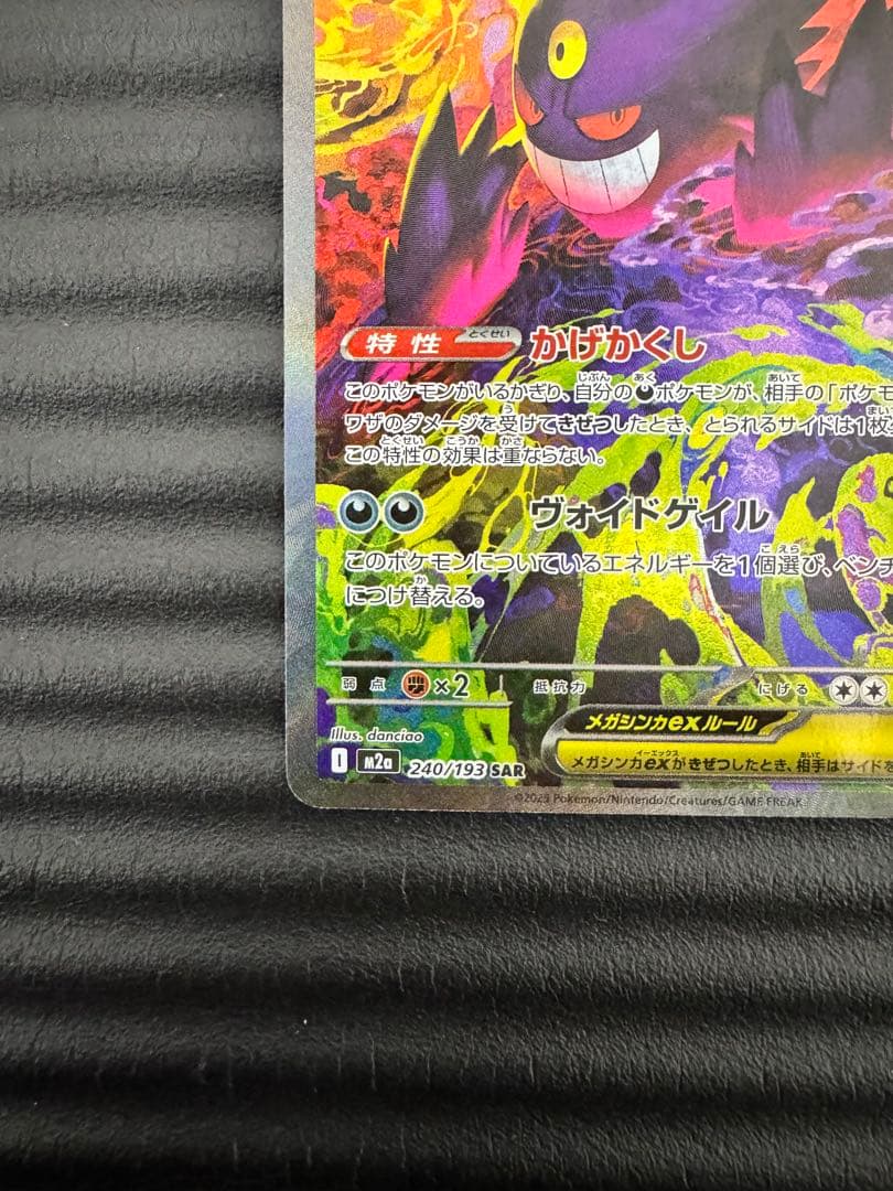 ポケモンカード　メガドリーム　メガゲンガーex【SAR】　センタリング◎