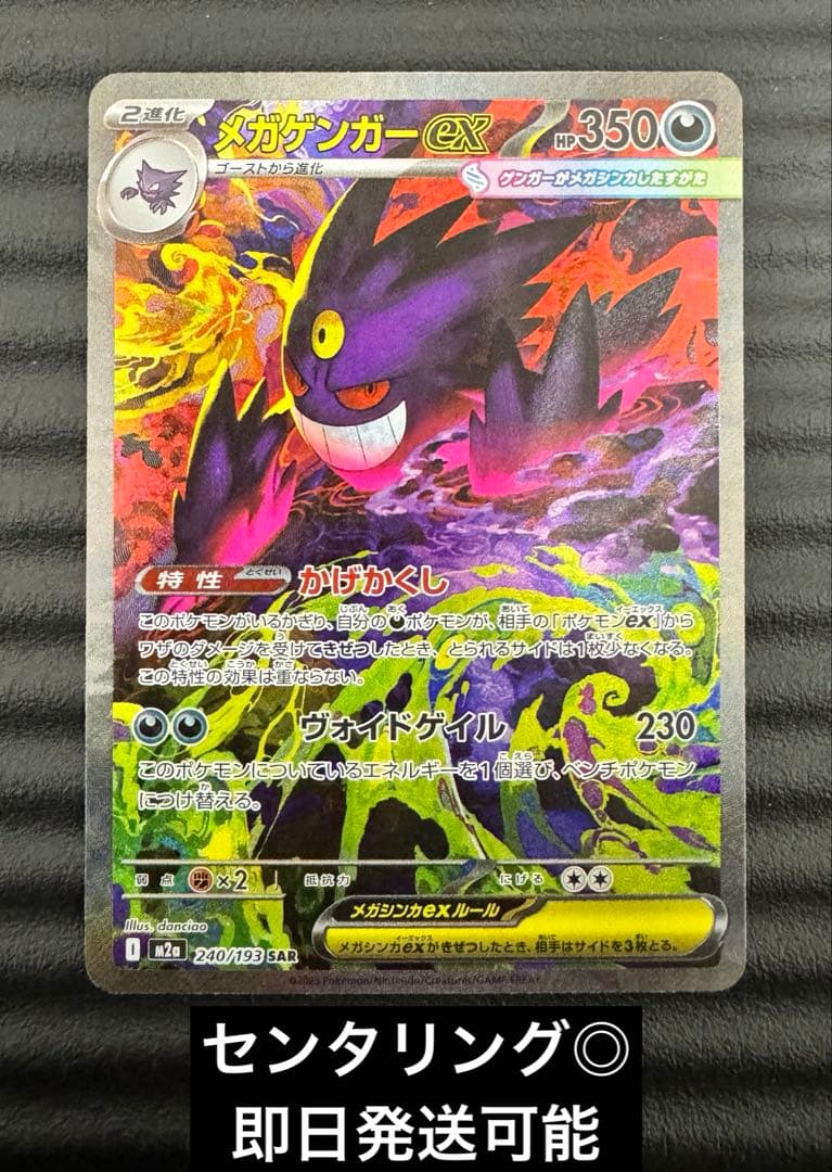 ポケモンカード　メガドリーム　メガゲンガーex【SAR】　センタリング◎