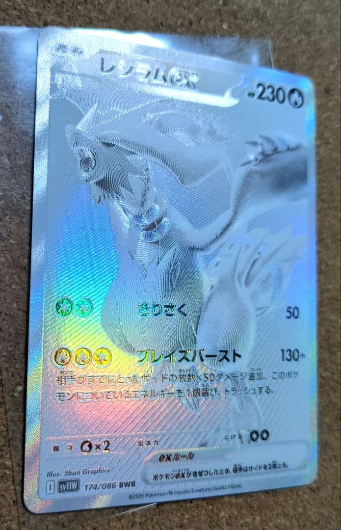 ポケモンカードゲーム ホワイトフレア レシラムex 174/086 BWR