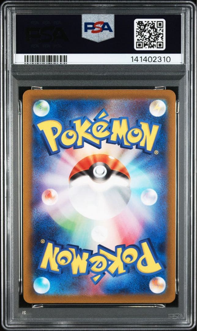 マリル　AR 073/071 PSA10 連番