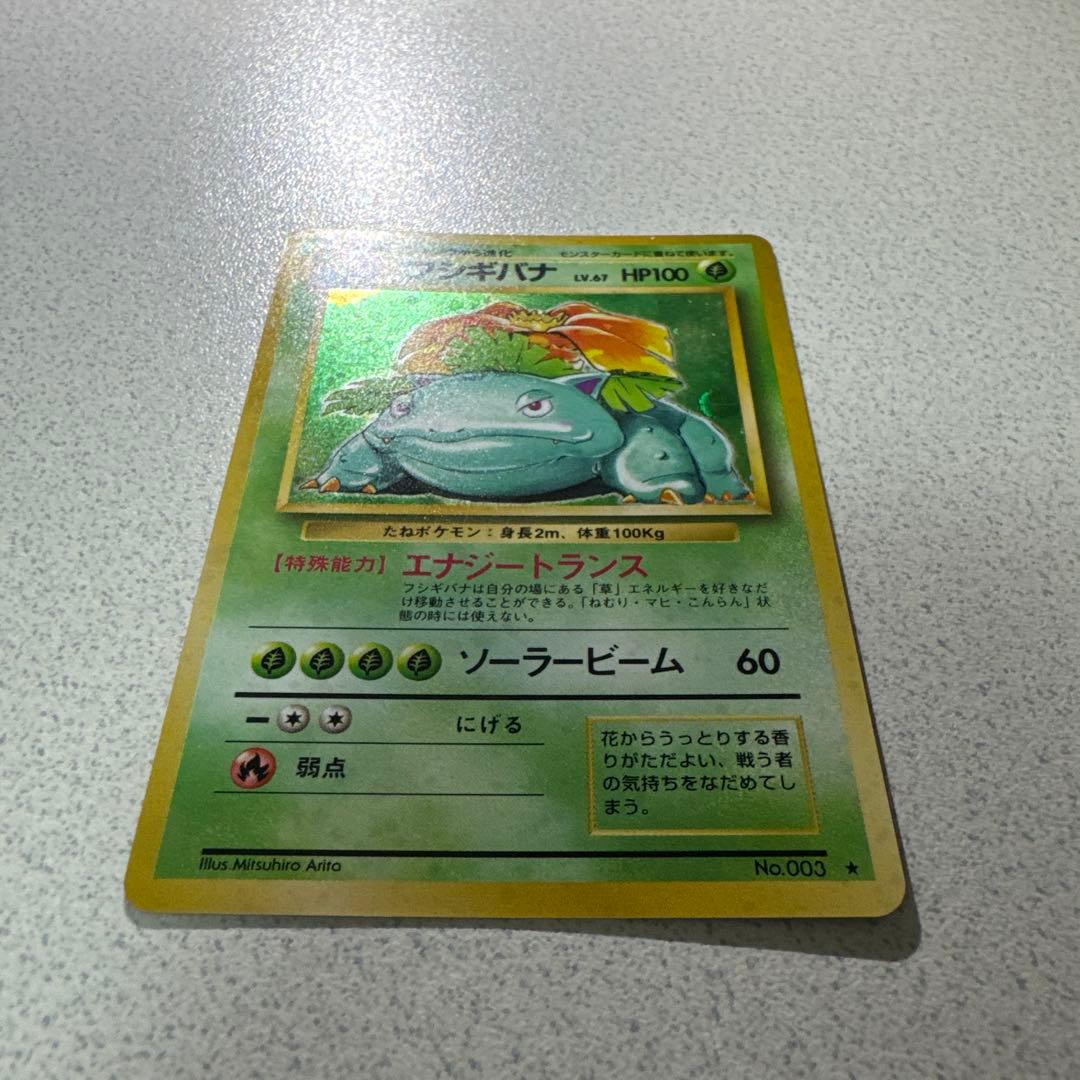 ポケモンカード旧裏　フシギバナ