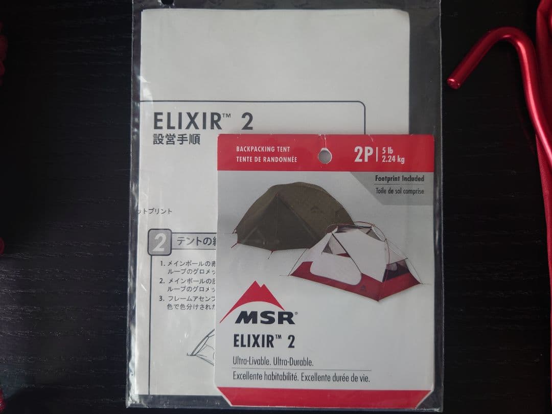 希少品 美品 MSR ELIXIR 2 エリクサー2 フットプリント付き