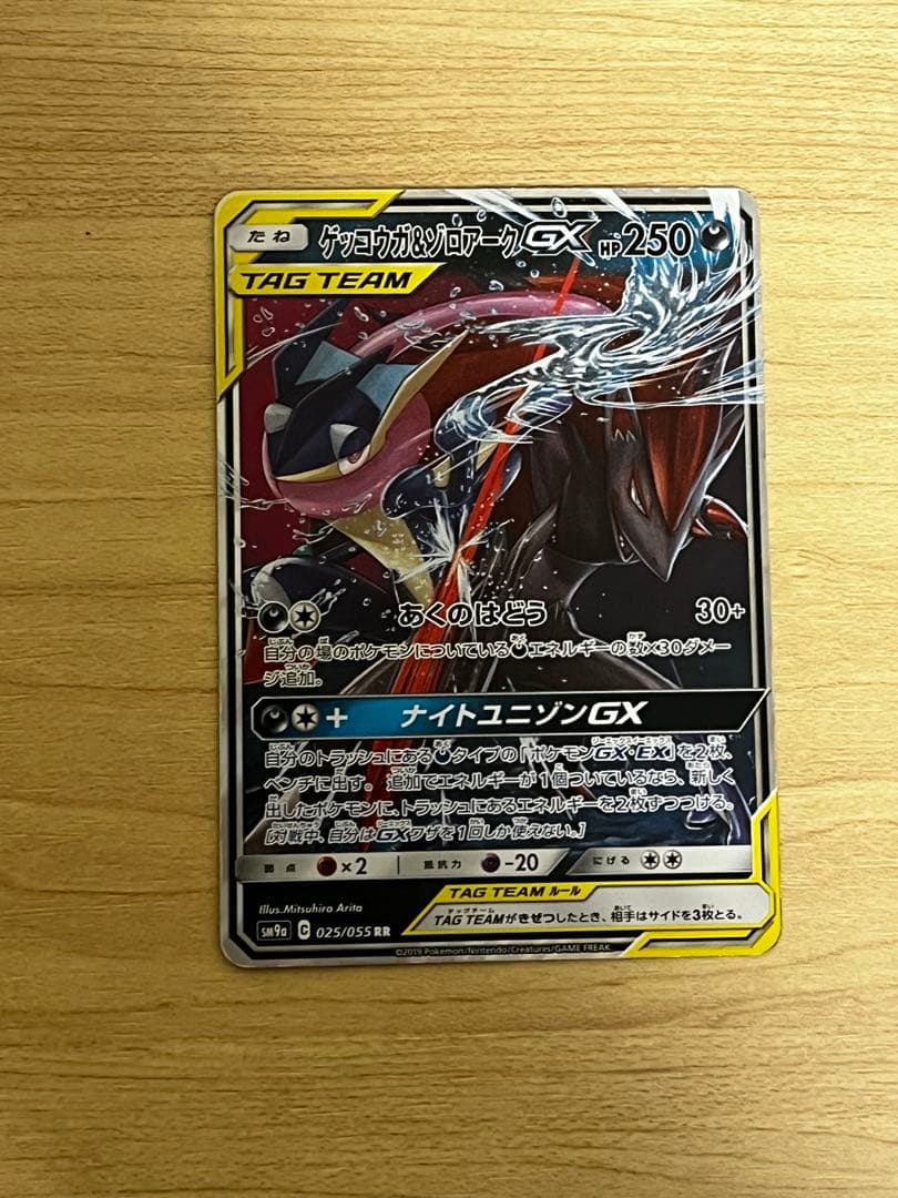 ポケカ引退品＋ゲッコウガ&ゾロアークGX