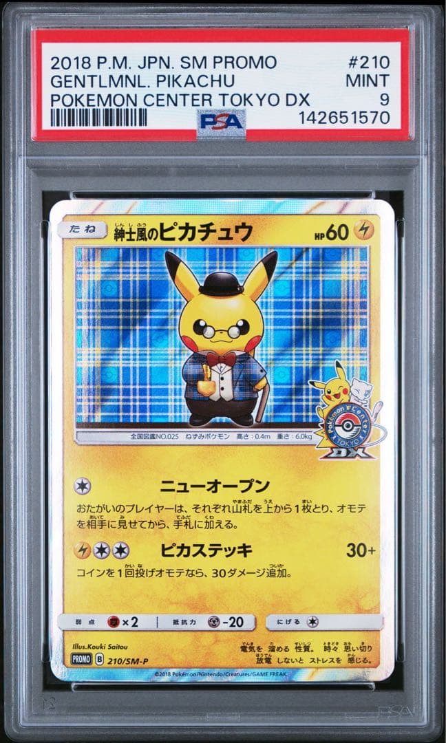 PSA9 紳士風のピカチュウ 210/SM-P ポケモンカード