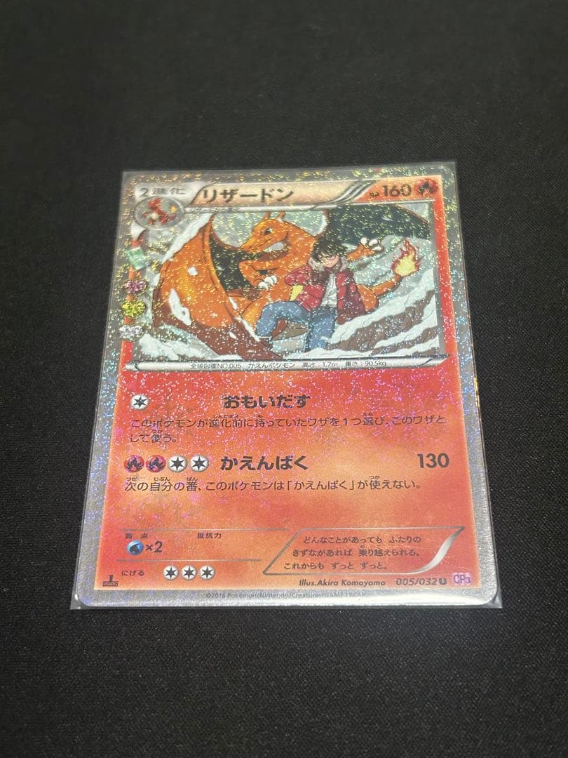 ポケモンカード　リザードン CP3