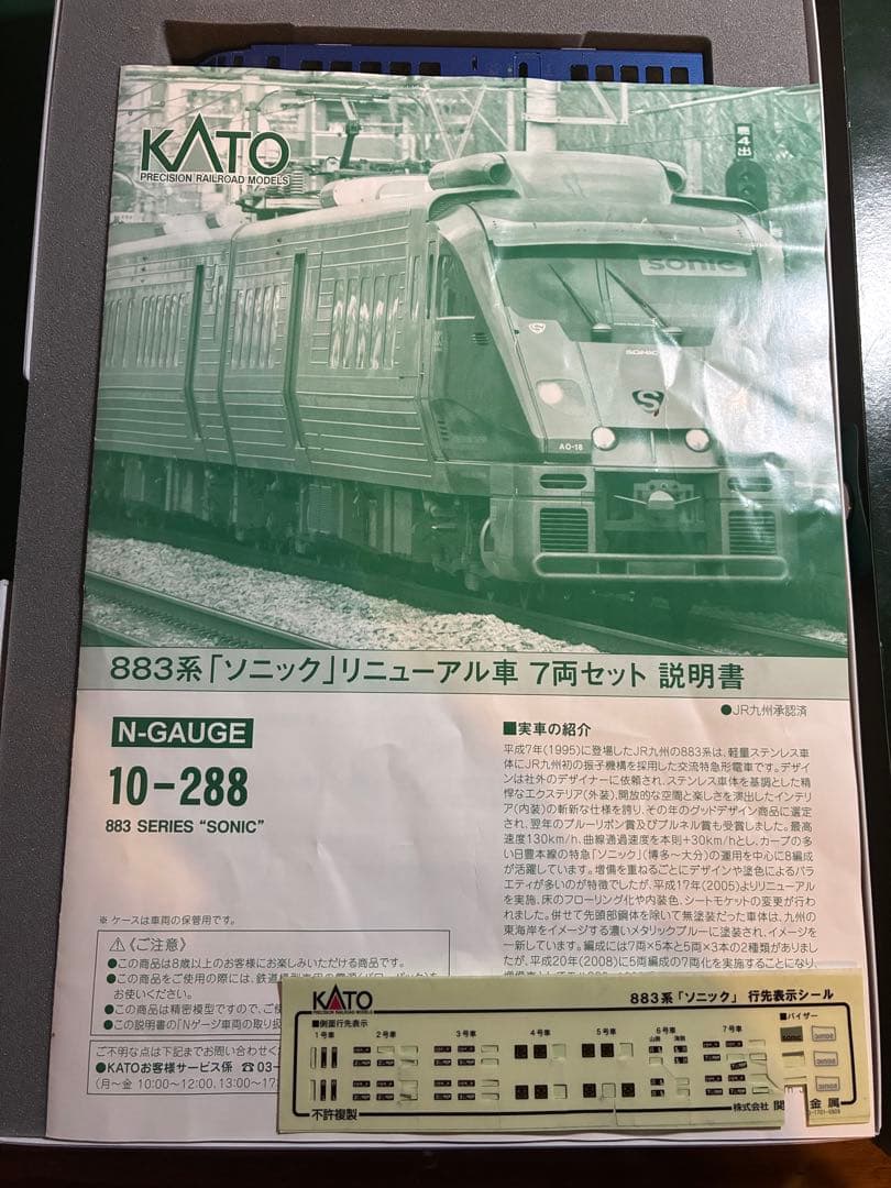 美品KATO 883系 ソニック 7両セット