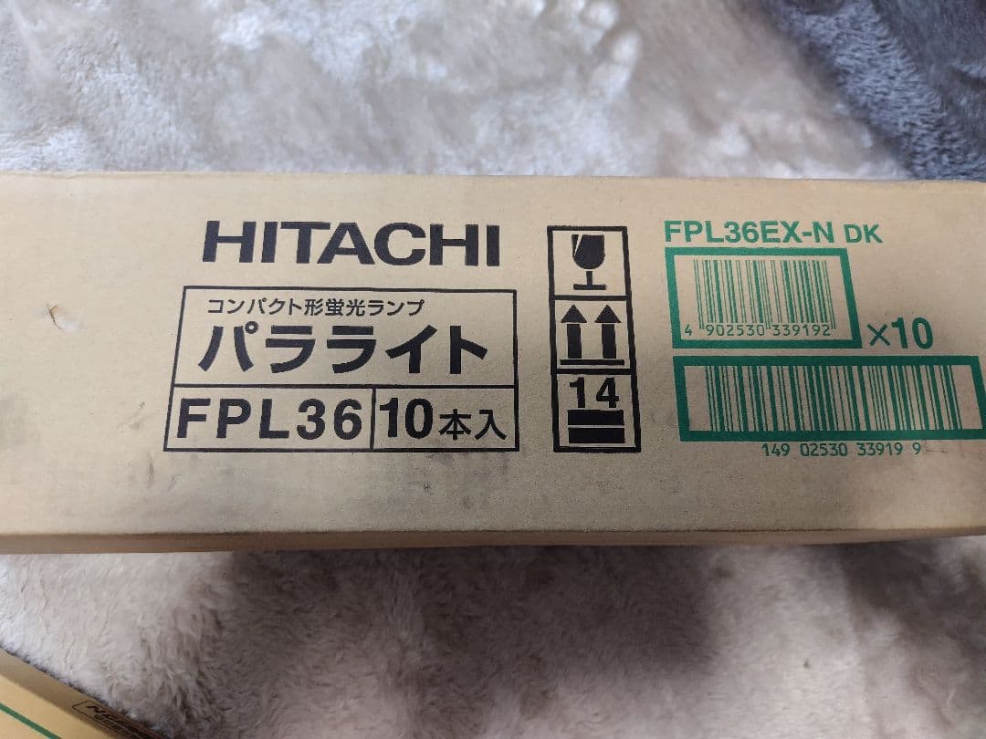 HITACHI FPL36EX-N DK 蛍光灯 10本入り+2本