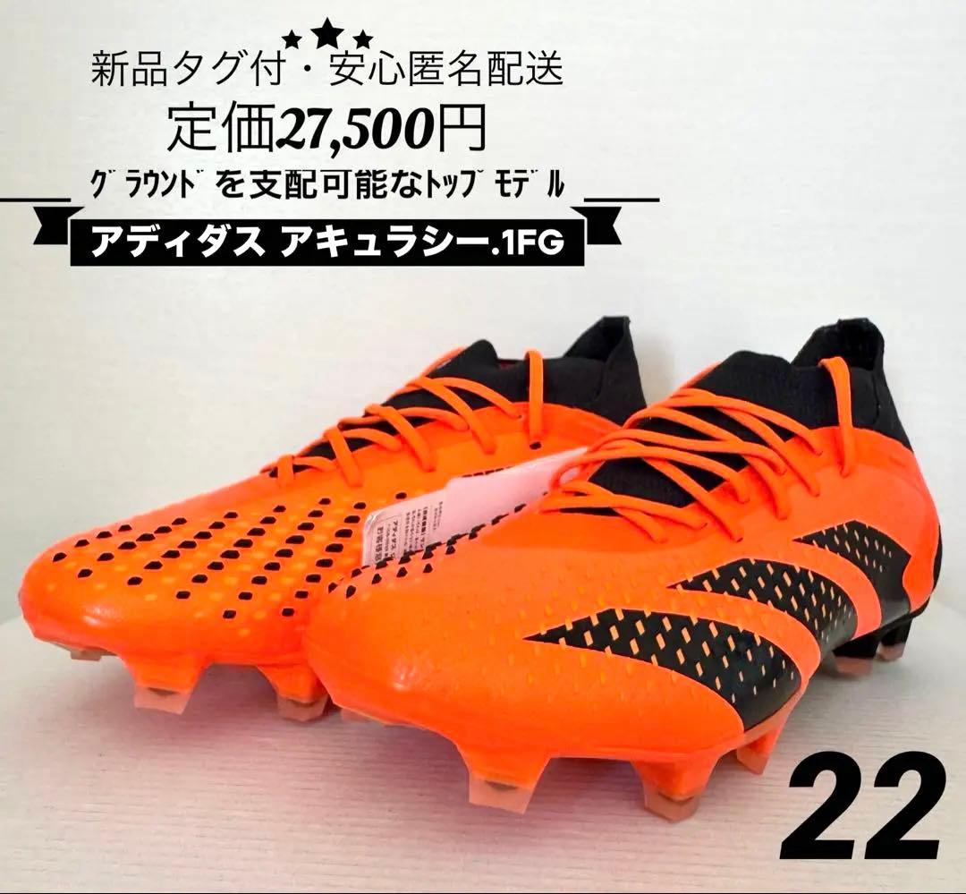 ♫新品タグ付・定価２７，５００円♫ アディダス　プレデターアキュラシー.1 FG