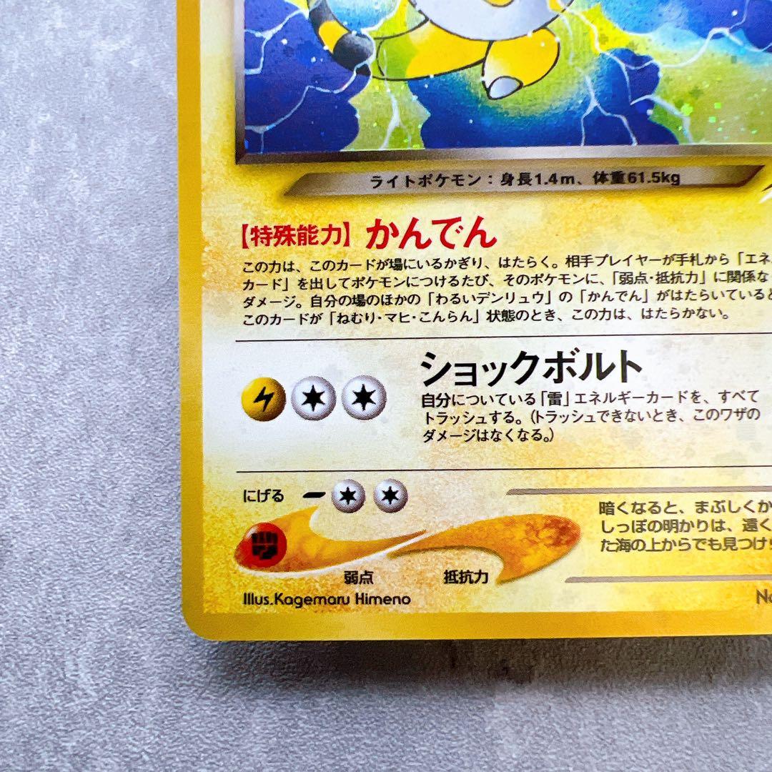 562.ポケモンカード わるいデンリュウ LV.36 旧裏 姫野かげまる
