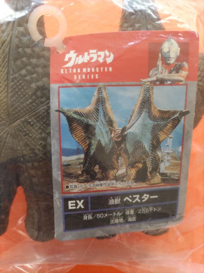 ウルトラ怪獣シリーズ EX 油獣 ペスター BANDAI ソフビ 未開封品