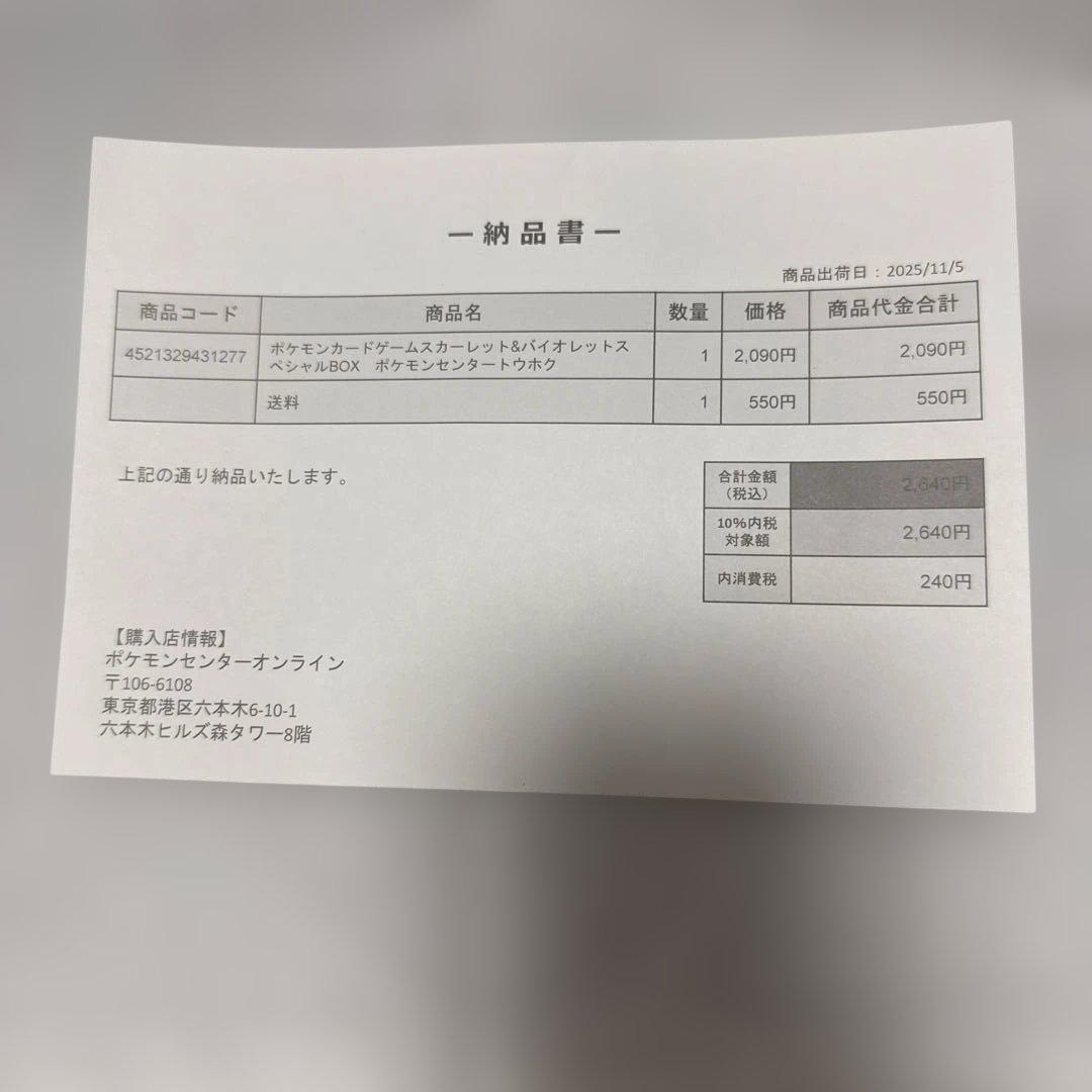 ポケモンセンタースペシャルBOX トウホク・ヒロシマ