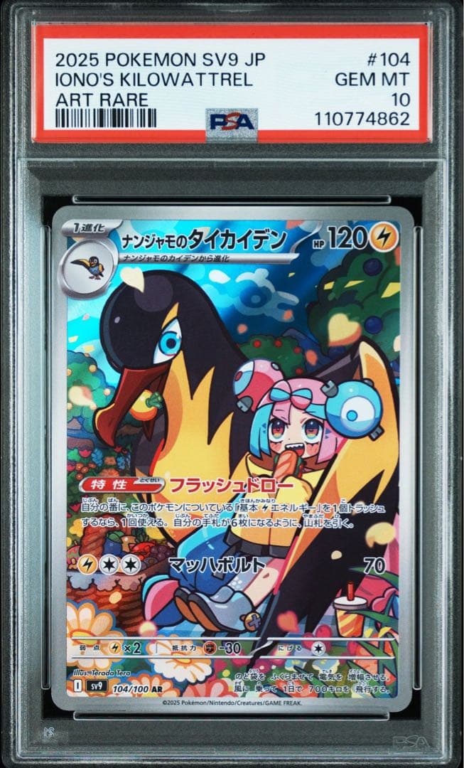 【PSA10 連番】ナンジャモのタイカイデン カイデン　232/SV-P