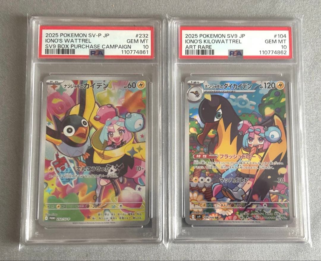 【PSA10 連番】ナンジャモのタイカイデン カイデン　232/SV-P
