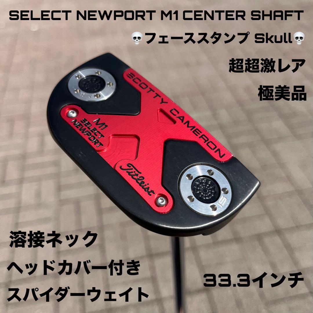 スコッティキャメロン セレクト ニューポート M1 Himawari 超超激レア