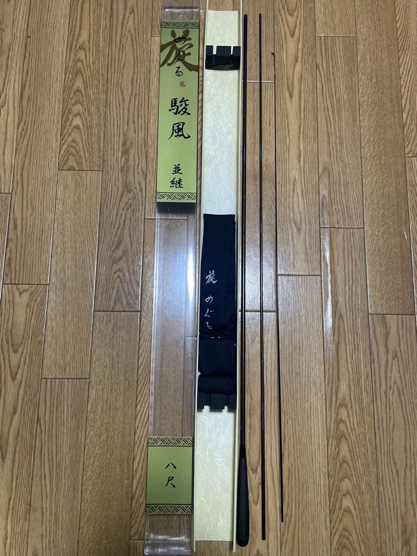 めぐる駿風 並継ぎ 八尺 オオモリ ヘラ竿