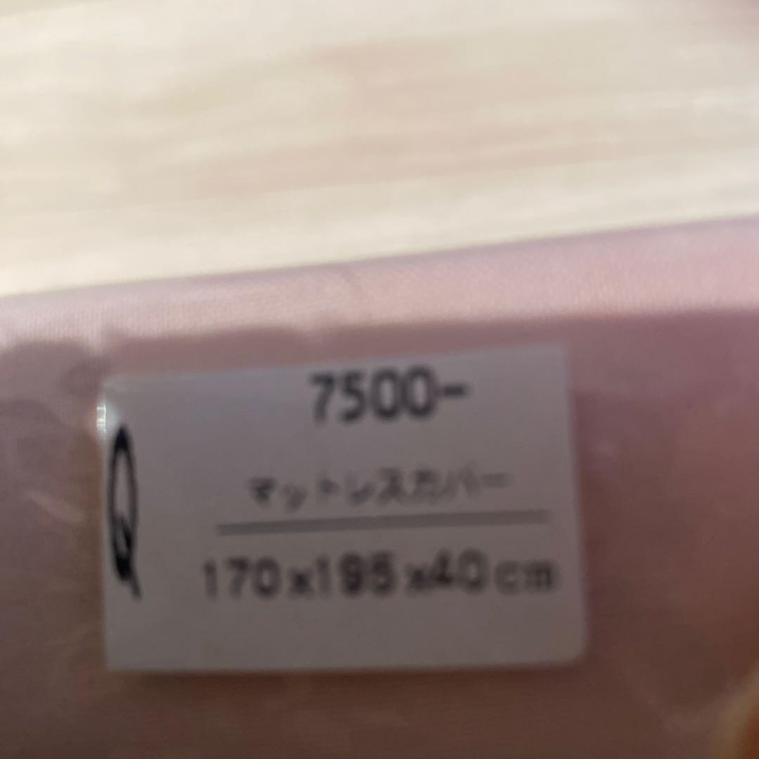 フランスベッド　エッフェ　　　マットレスカバー　クイーン