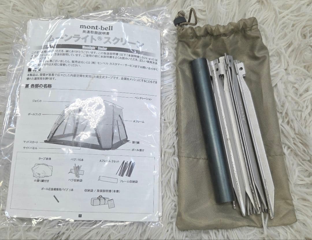 マット付　mont-bell モンベル ムーンライトスクリーン4 シェルター