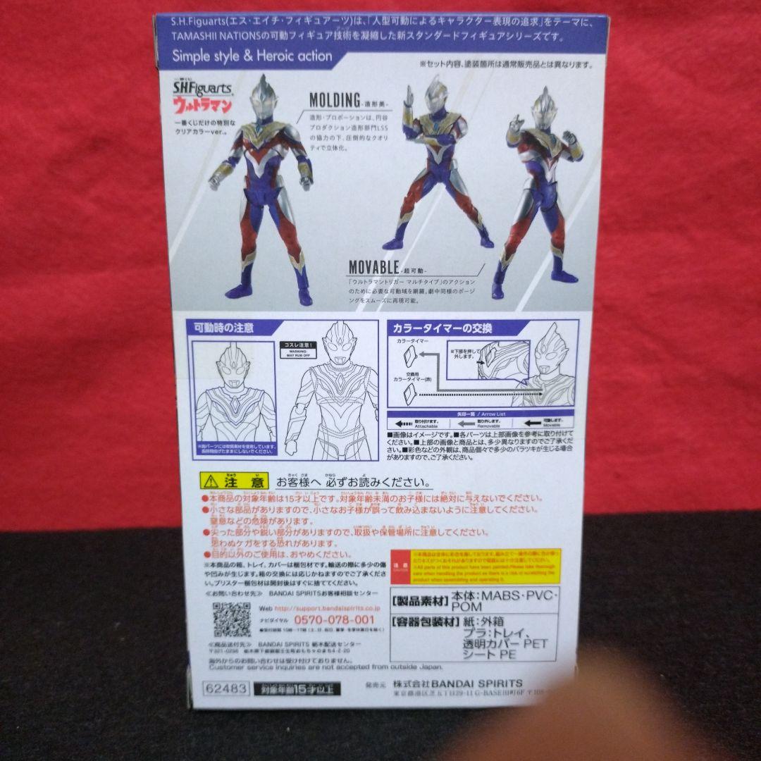 ウルトラマン トリガー マルチタイプ フィギュア3点セット