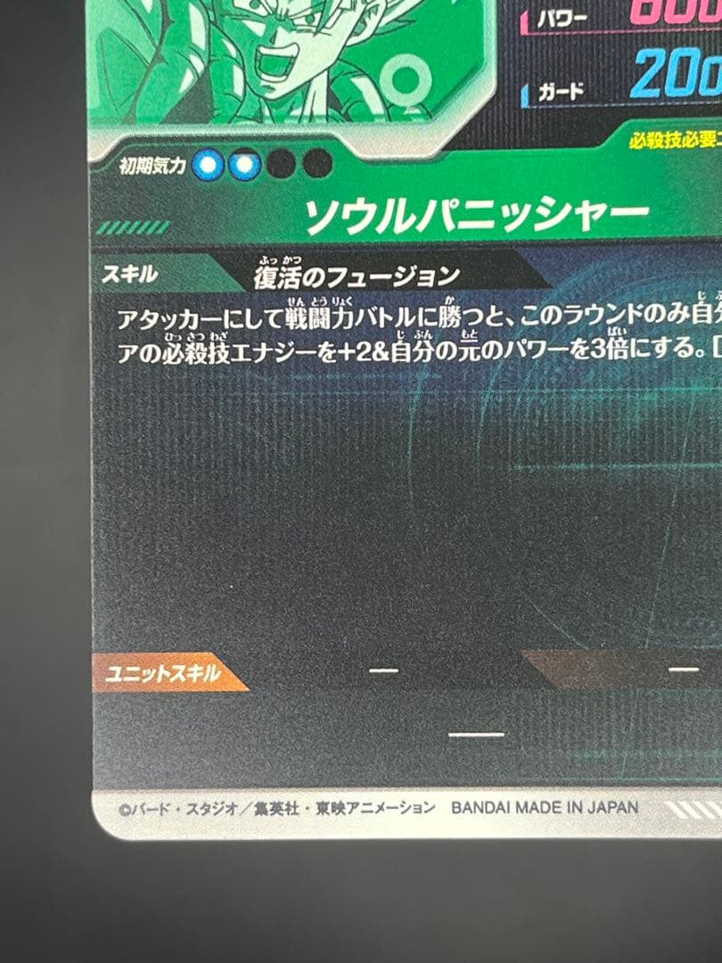 【美品】ドラゴンボールスーパーダイバーズ ゴジータGDR SDVA-003