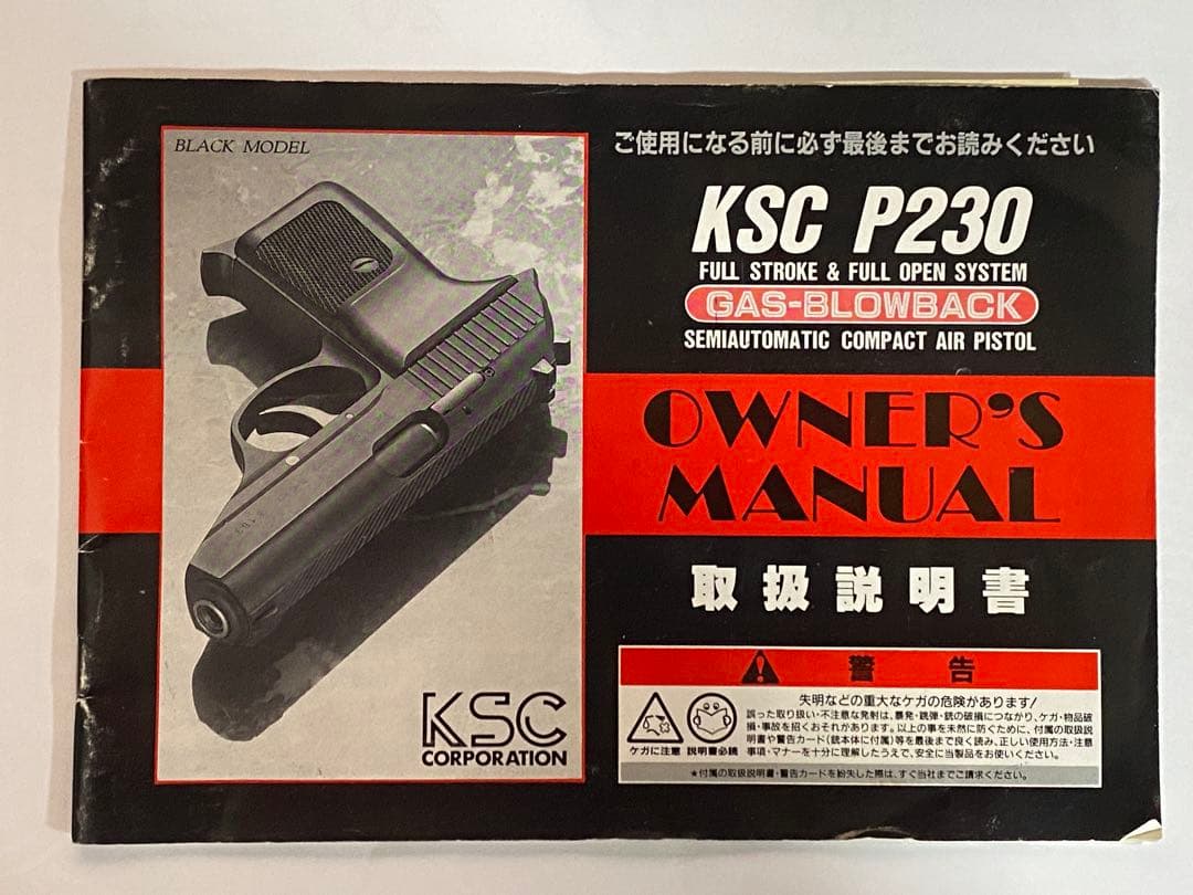 KSC P230 ブラックモデル ガスガン