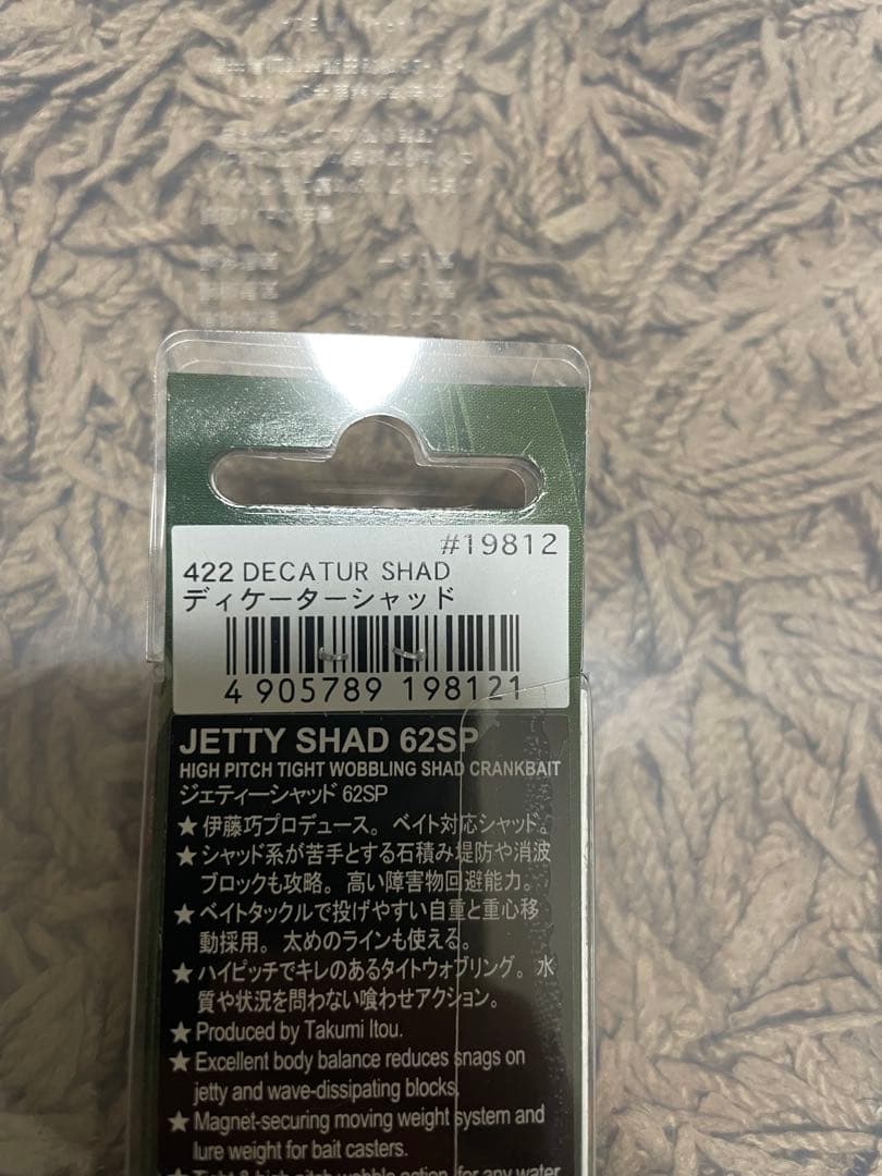 ジェティーシャッド　　NORIES JETTY SHAD 62SP 4個セット