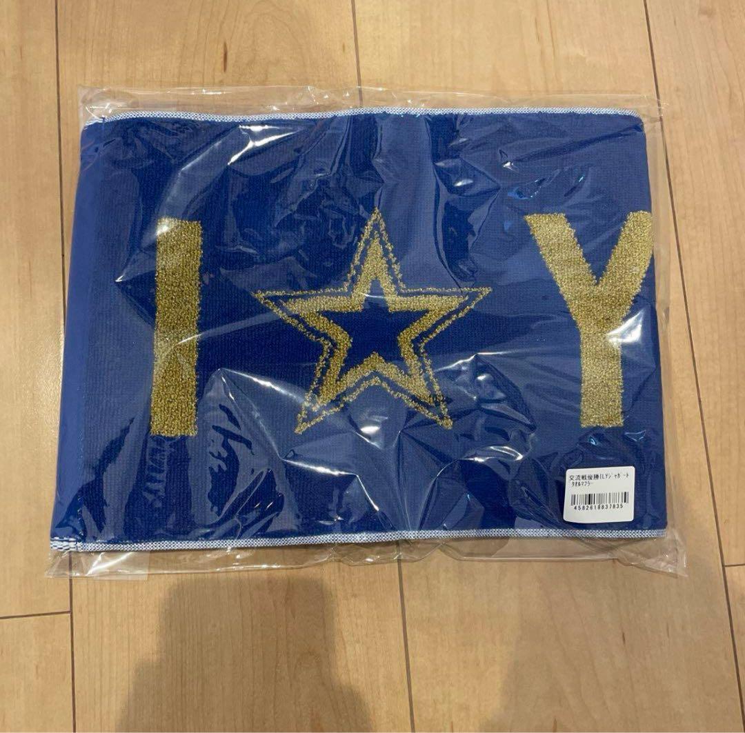 横浜DeNAベイスターズ 2023年 交流戦 優勝記念Tシャツ&タオルセット