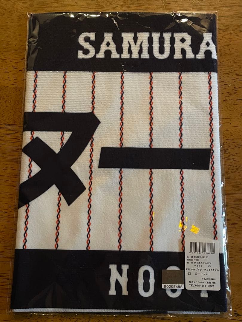 WBC 2023 侍ジャパン　ヌードバー 23 プリントフェイスタオル