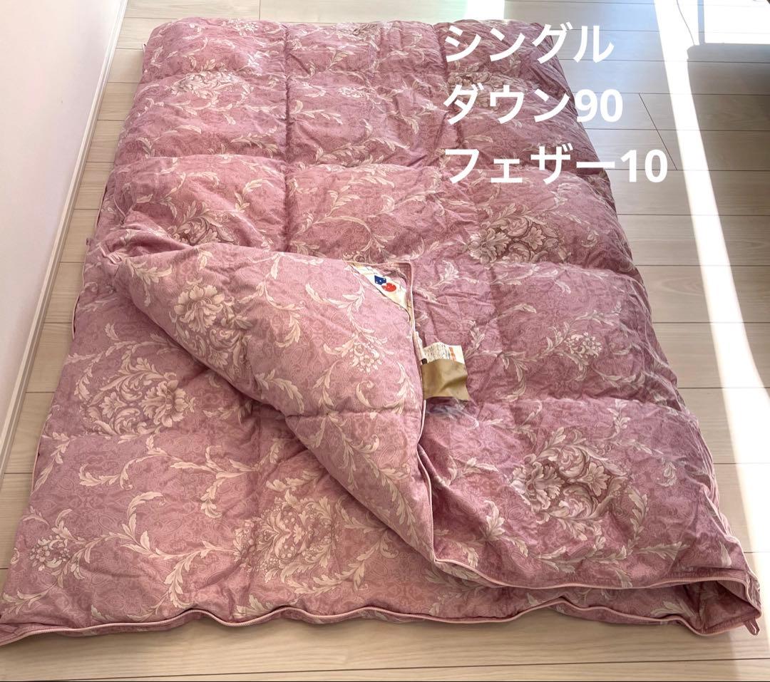 羽毛肌掛布団 ダウン90%フェザー10% 綿100% 【シングル】遠赤外線