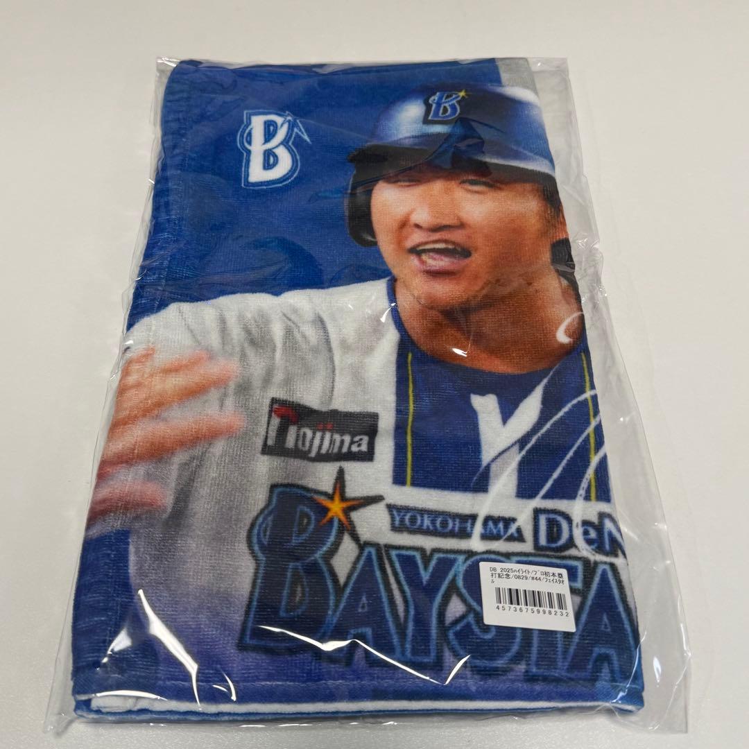 石上 石上泰輝　横浜DeNAベイスターズ　タオル　初本塁打