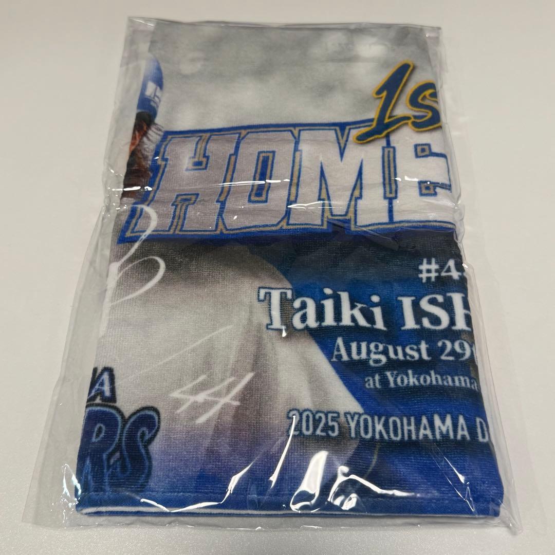 石上 石上泰輝　横浜DeNAベイスターズ　タオル　初本塁打