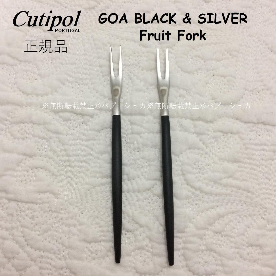 なっちゃん　リピーター様価格　クチポール　GOAブラック＆シルバー　計８本