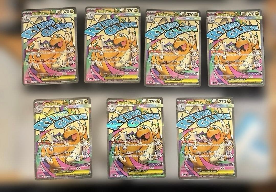 メガカイリューex MA MEGA ハイクラスパック MEGAドリームex 7枚